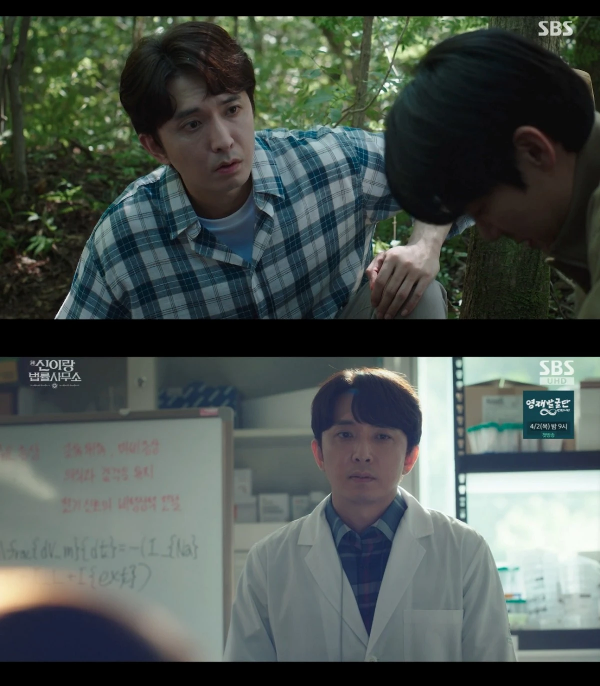 윤나무, '신이랑 법률 사무소' 특별출연