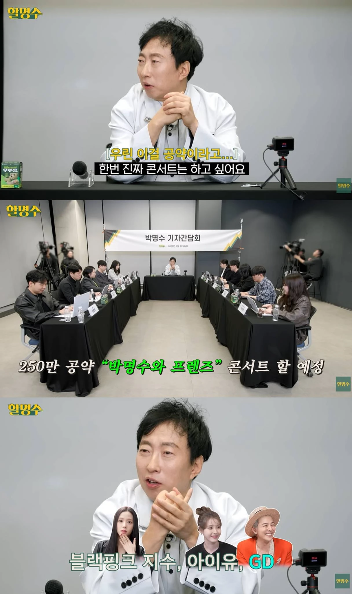 유튜브 '할명수'