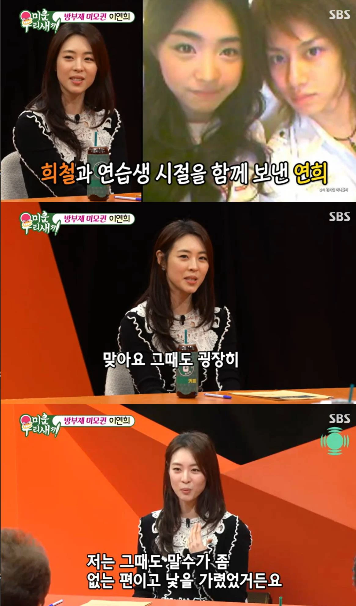 SBS '미운 우리 새끼'