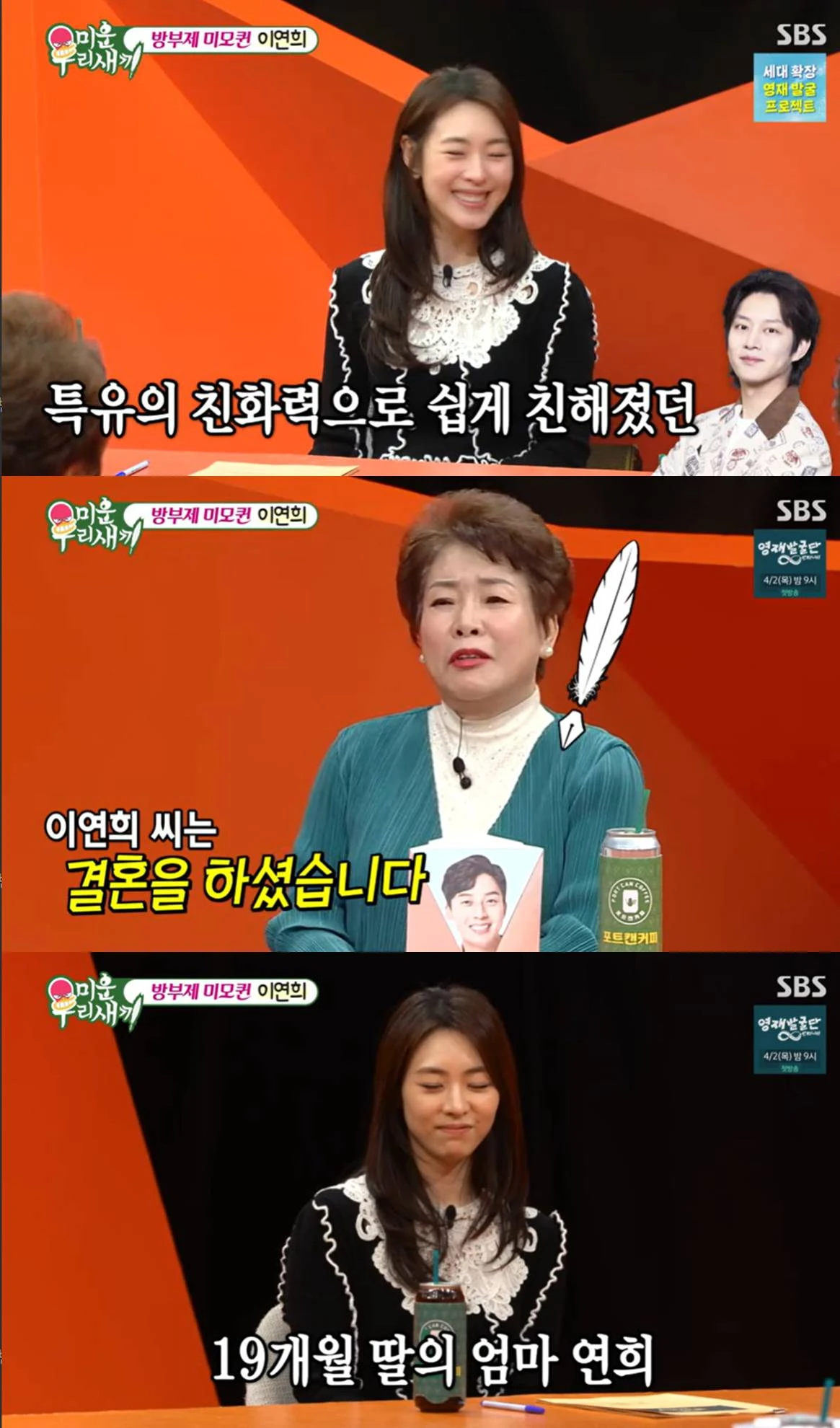 SBS '미운 우리 새끼'