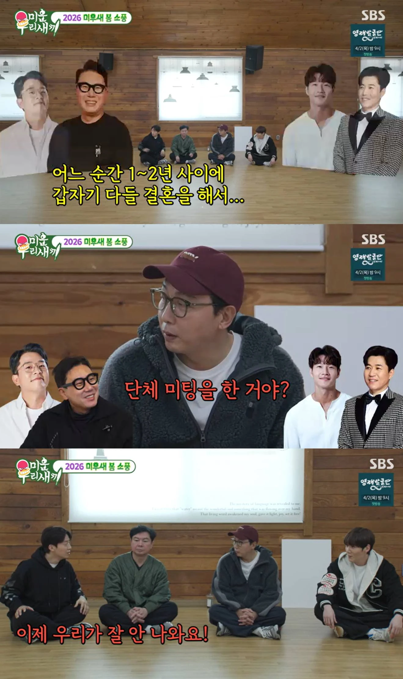 SBS '미운 우리 새끼'