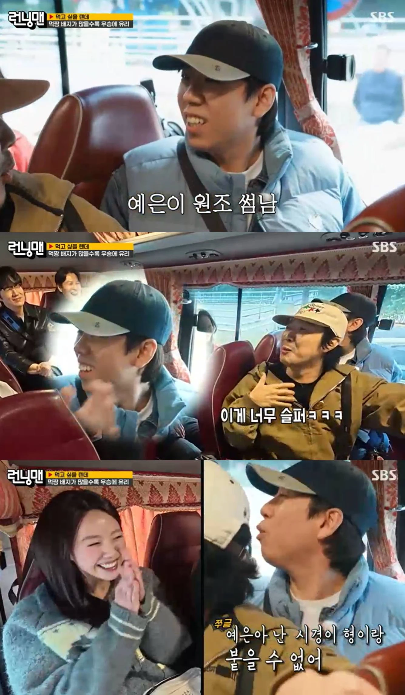 SBS '런닝맨'