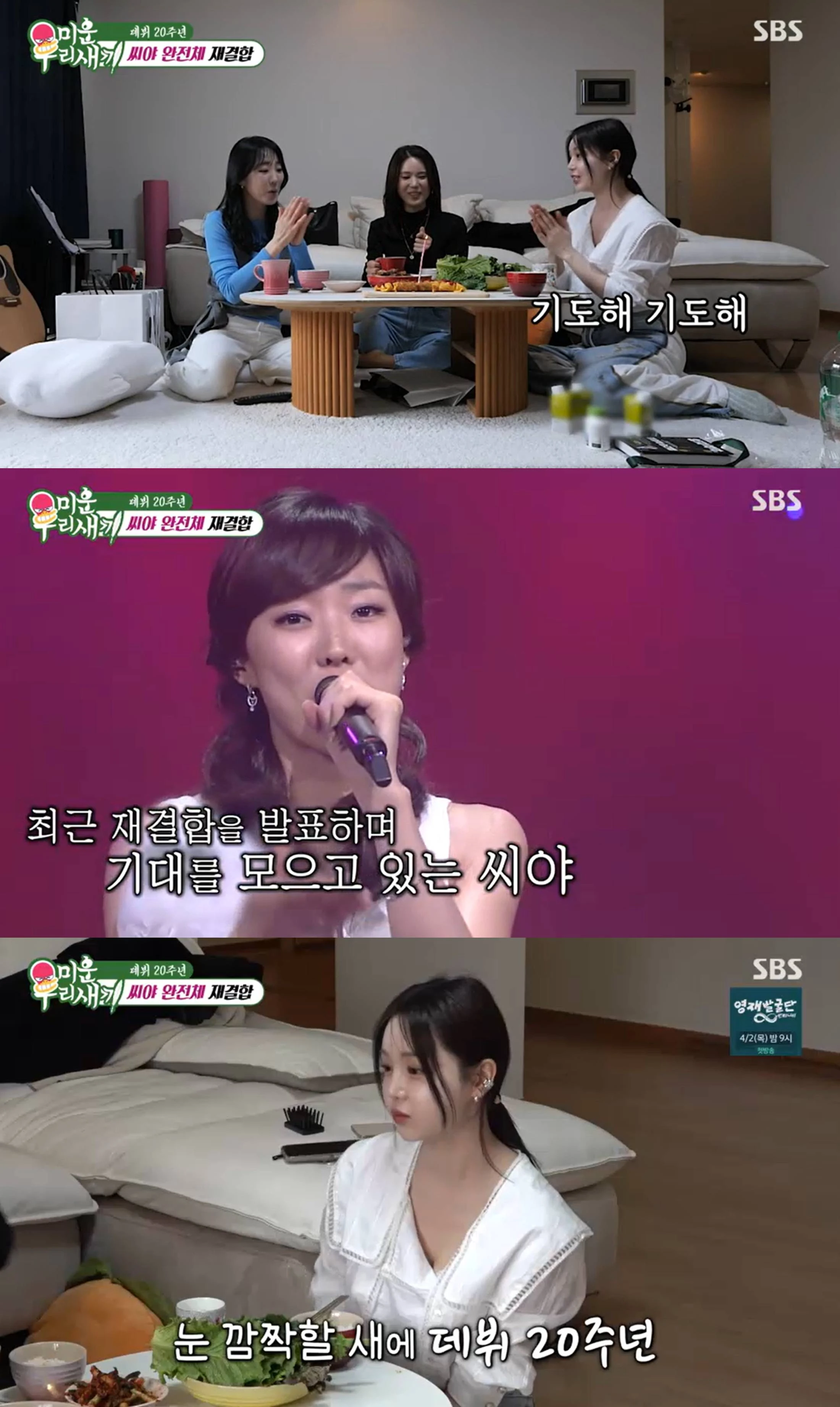 SBS '미운 우리 새끼'