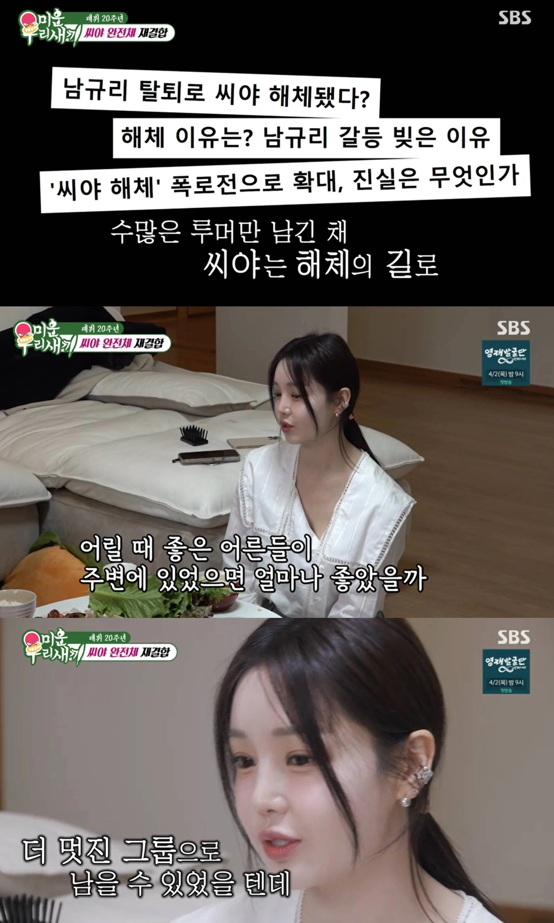 SBS '미운 우리 새끼'