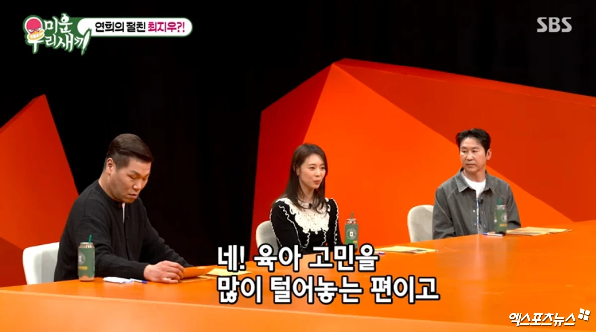 SBS '미운 우리 새끼'