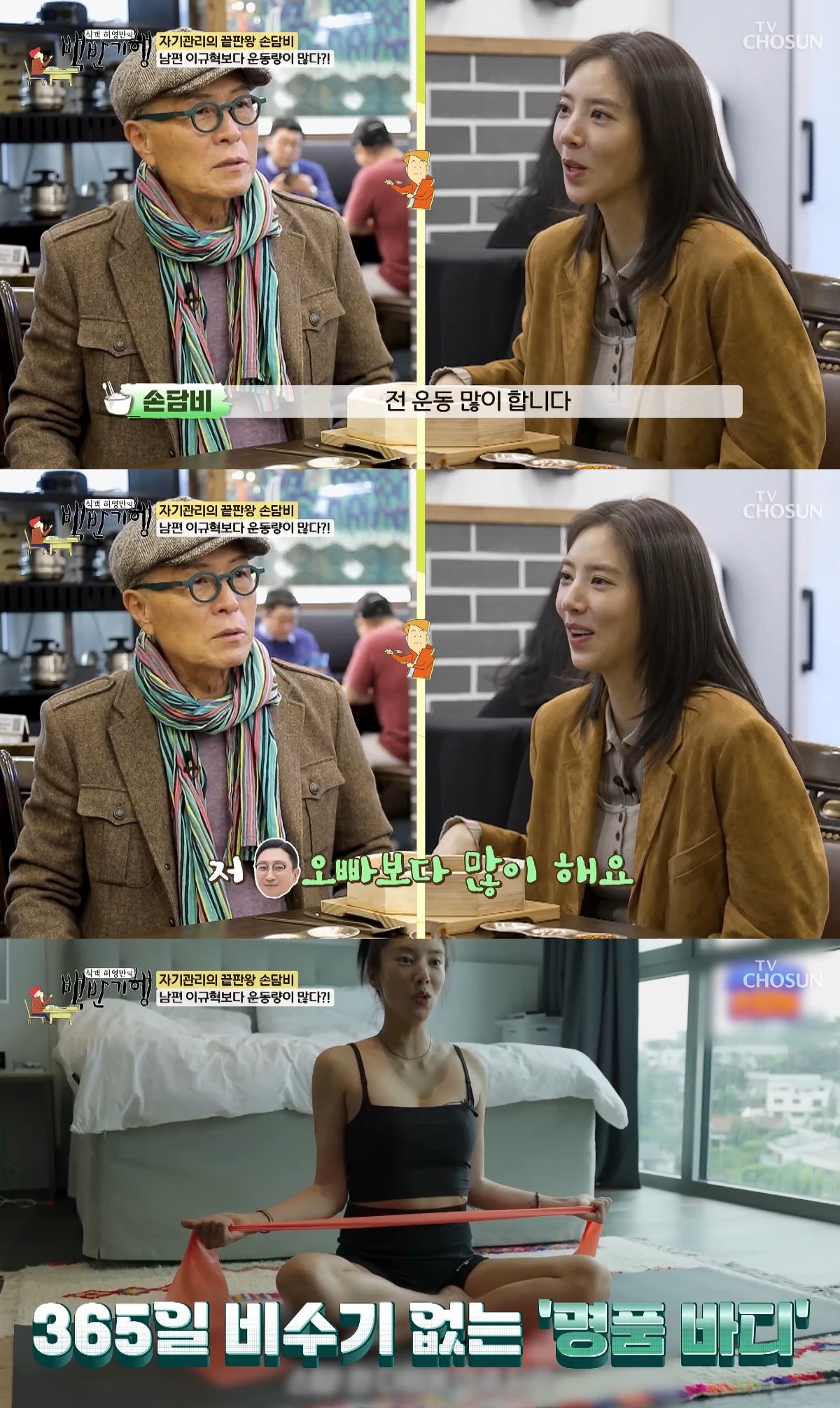 사진= TV조선 '식객 허영만의 백반기행'