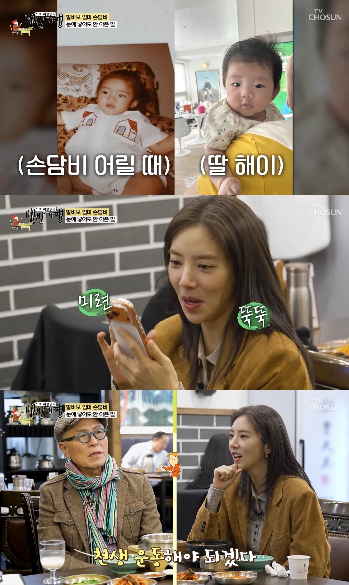 사진= TV조선 '식객 허영만의 백반기행'