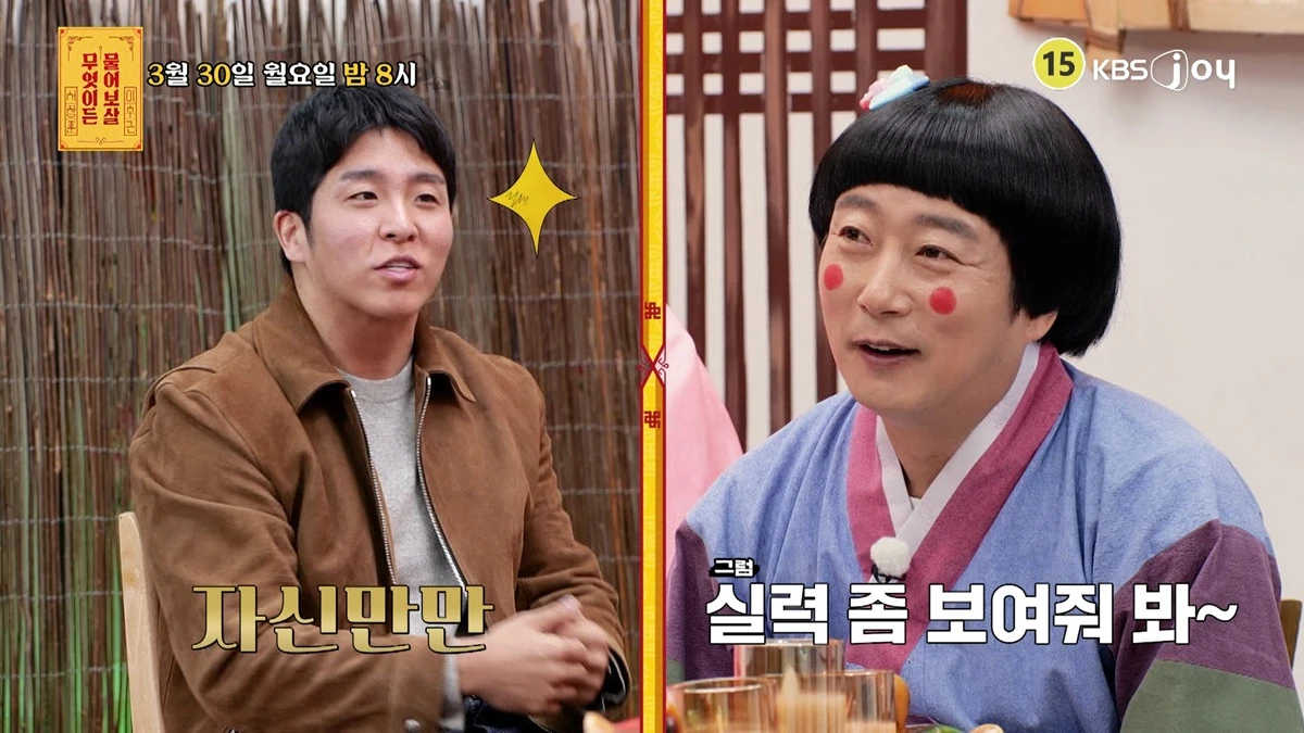 사진= KBS Joy '무엇이든 물어보살'