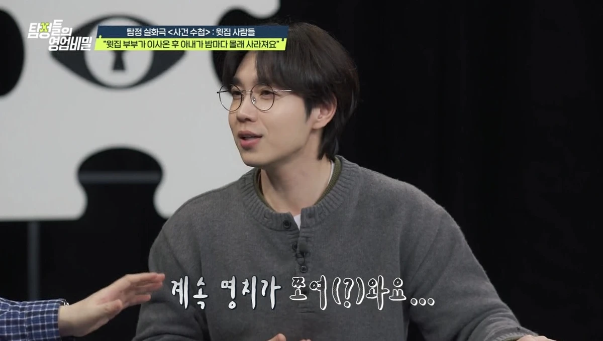 사진= 채널A '탐정들의 영업비밀'