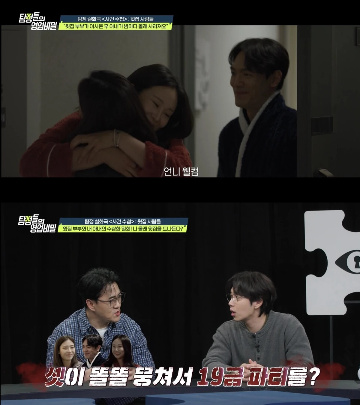 사진= 채널A '탐정들의 영업비밀'