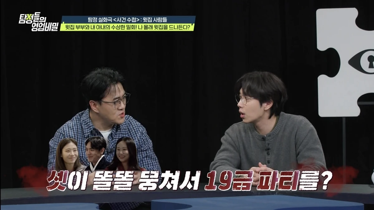 사진= 채널A '탐정들의 영업비밀'