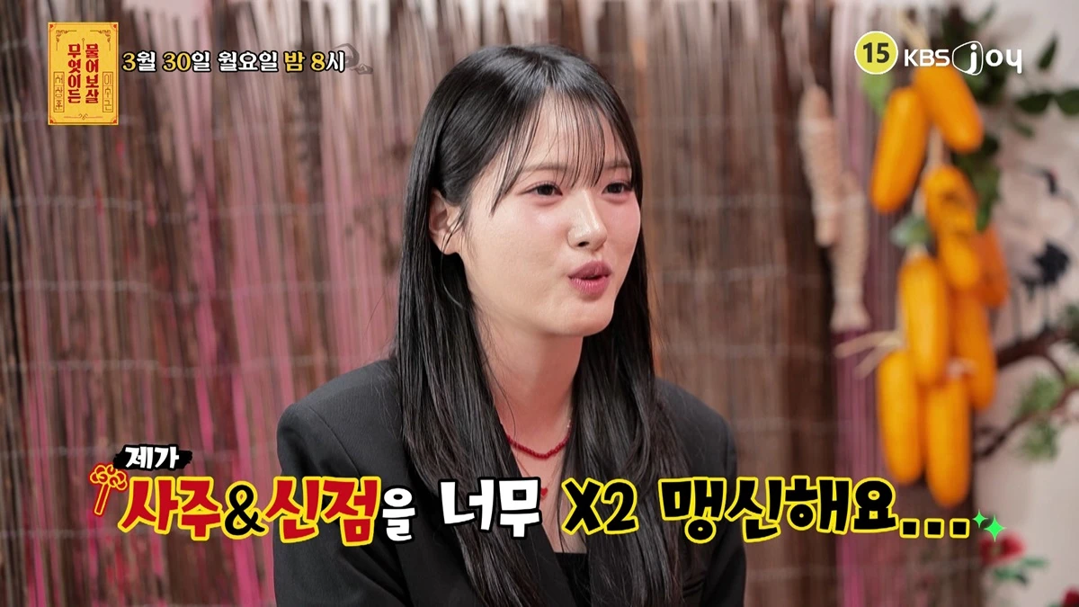 사진= KBS Joy '무엇이든 물어보살'