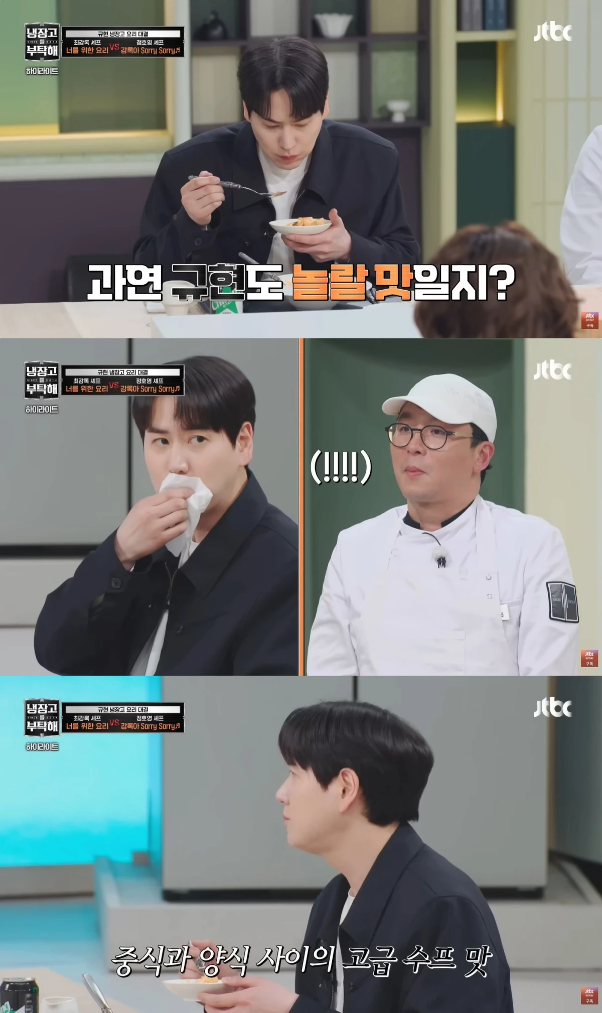 '냉부해' 방송 캡처