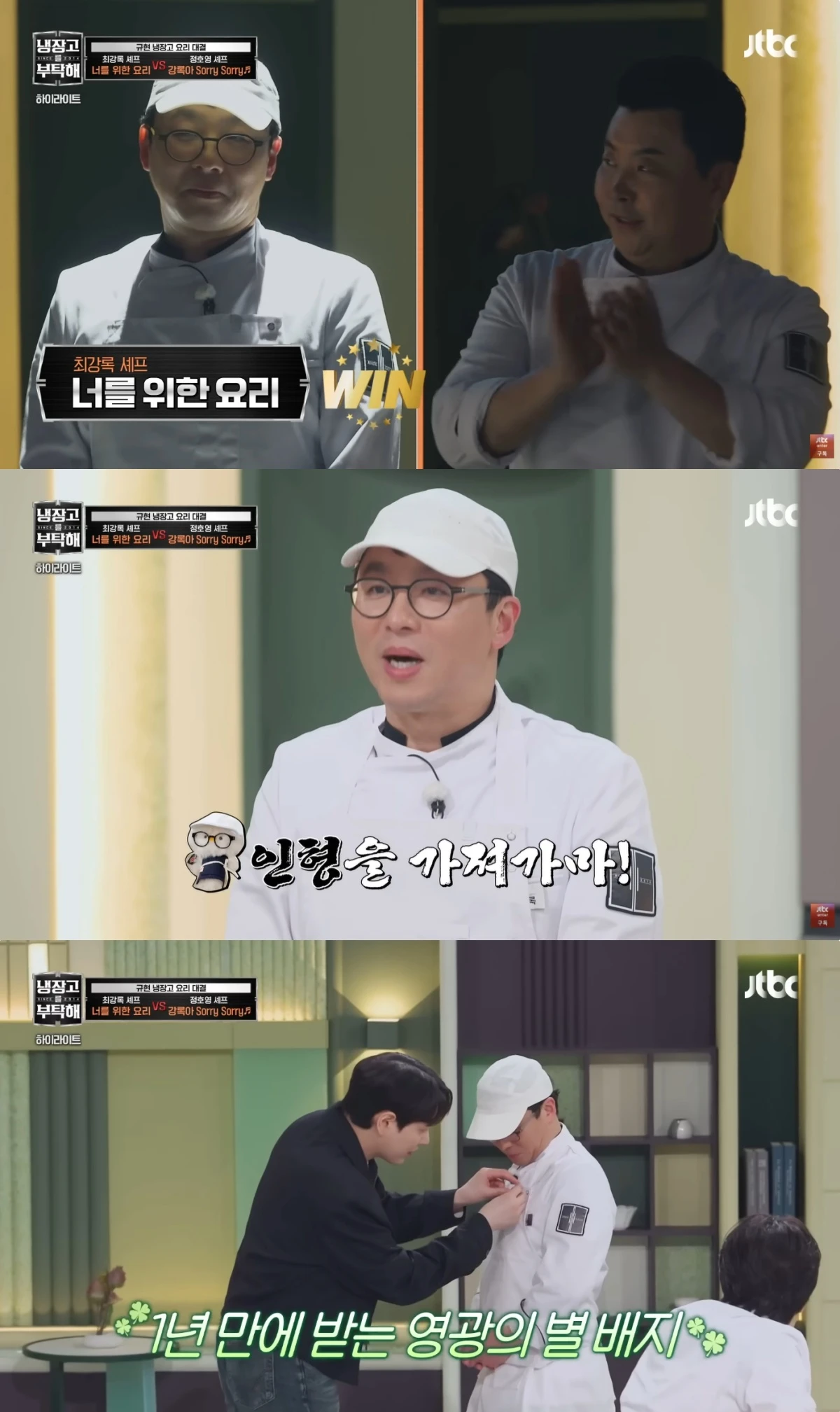 '냉부해' 방송 캡처