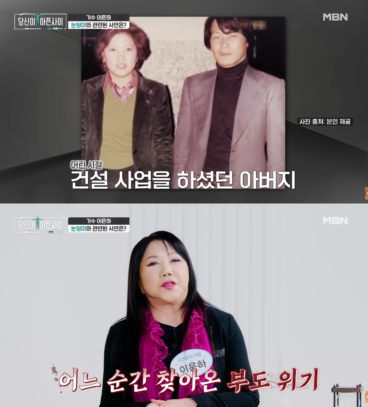 사진= MBN '당신이 아픈 사이'