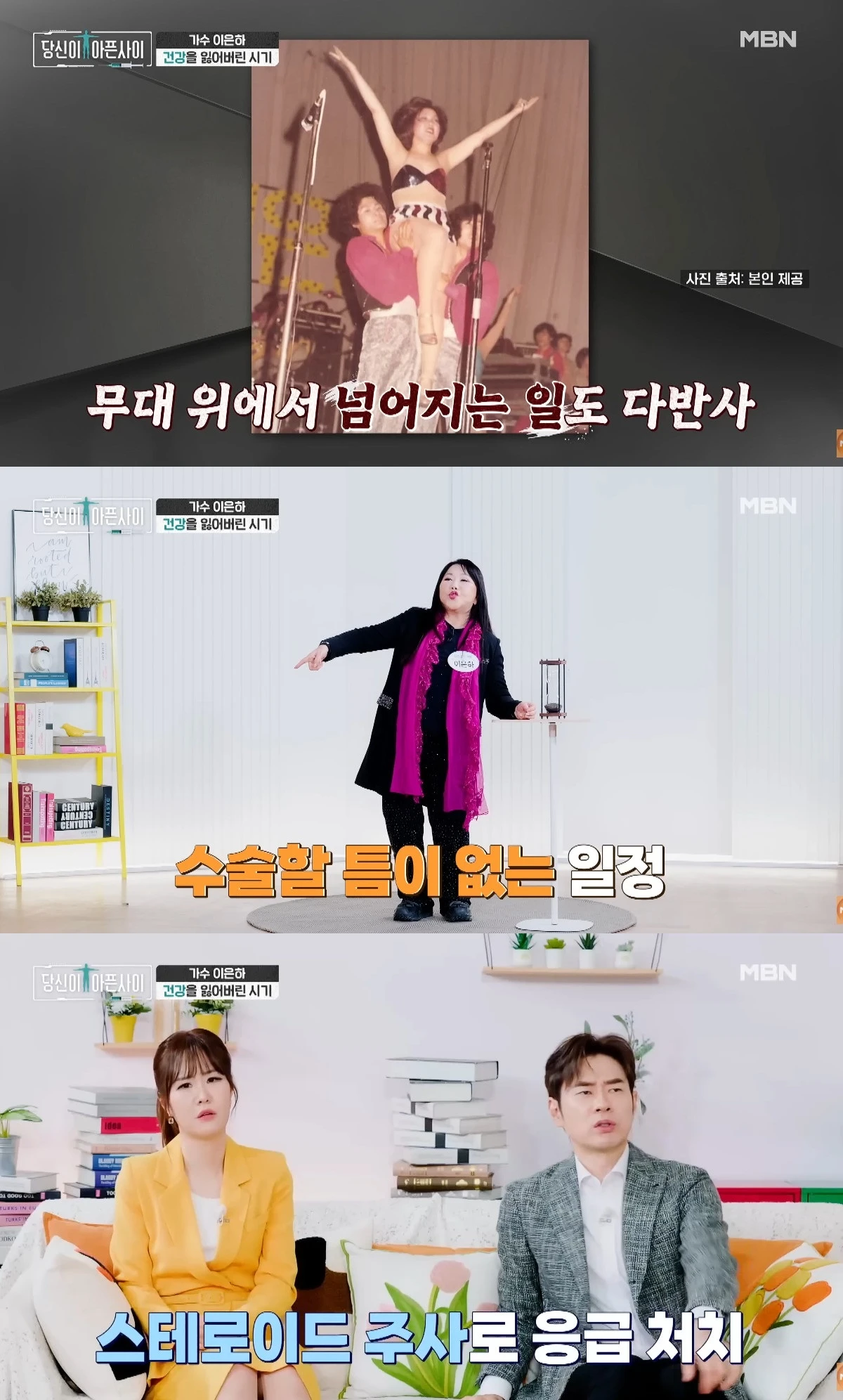 사진= MBN '당신이 아픈 사이'