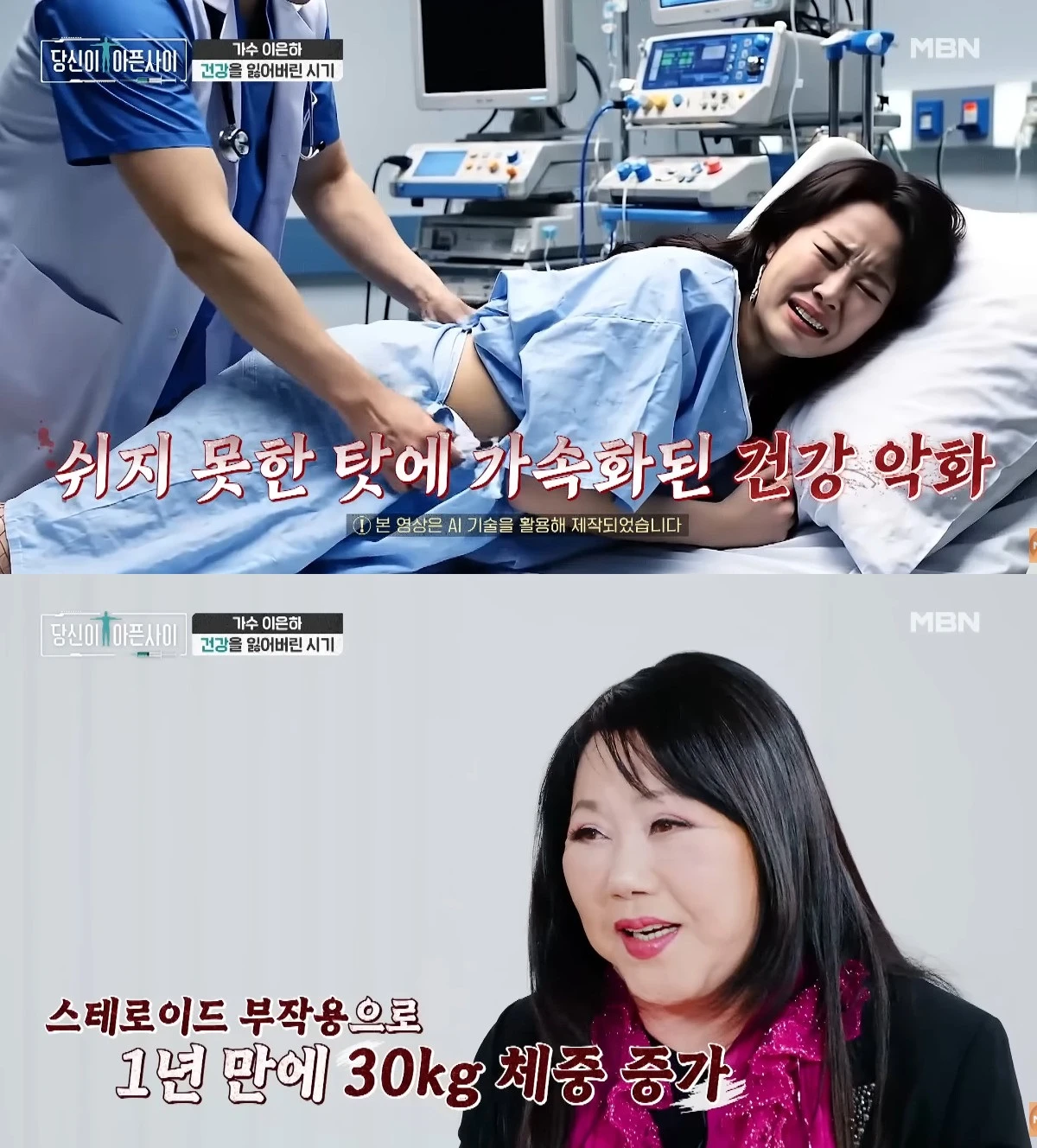 사진= MBN '당신이 아픈 사이'