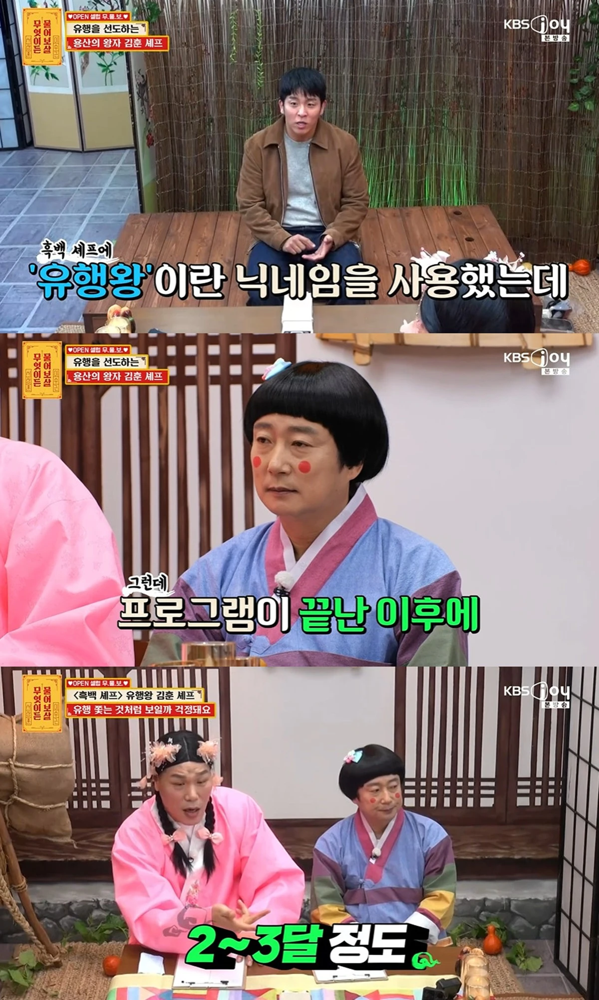 KBS Joy '물어보살' 캡쳐