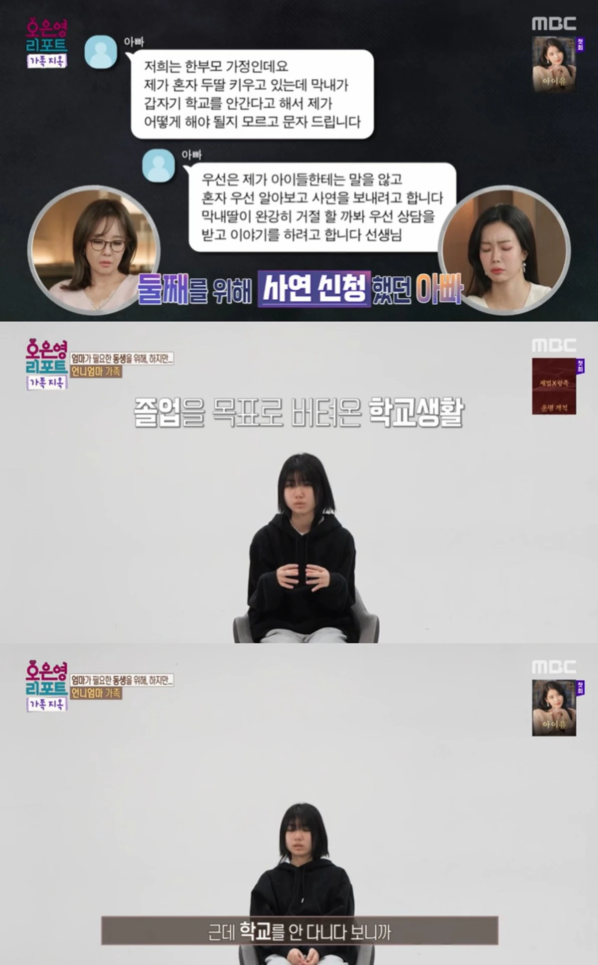 MBC '가족지옥' 캡쳐