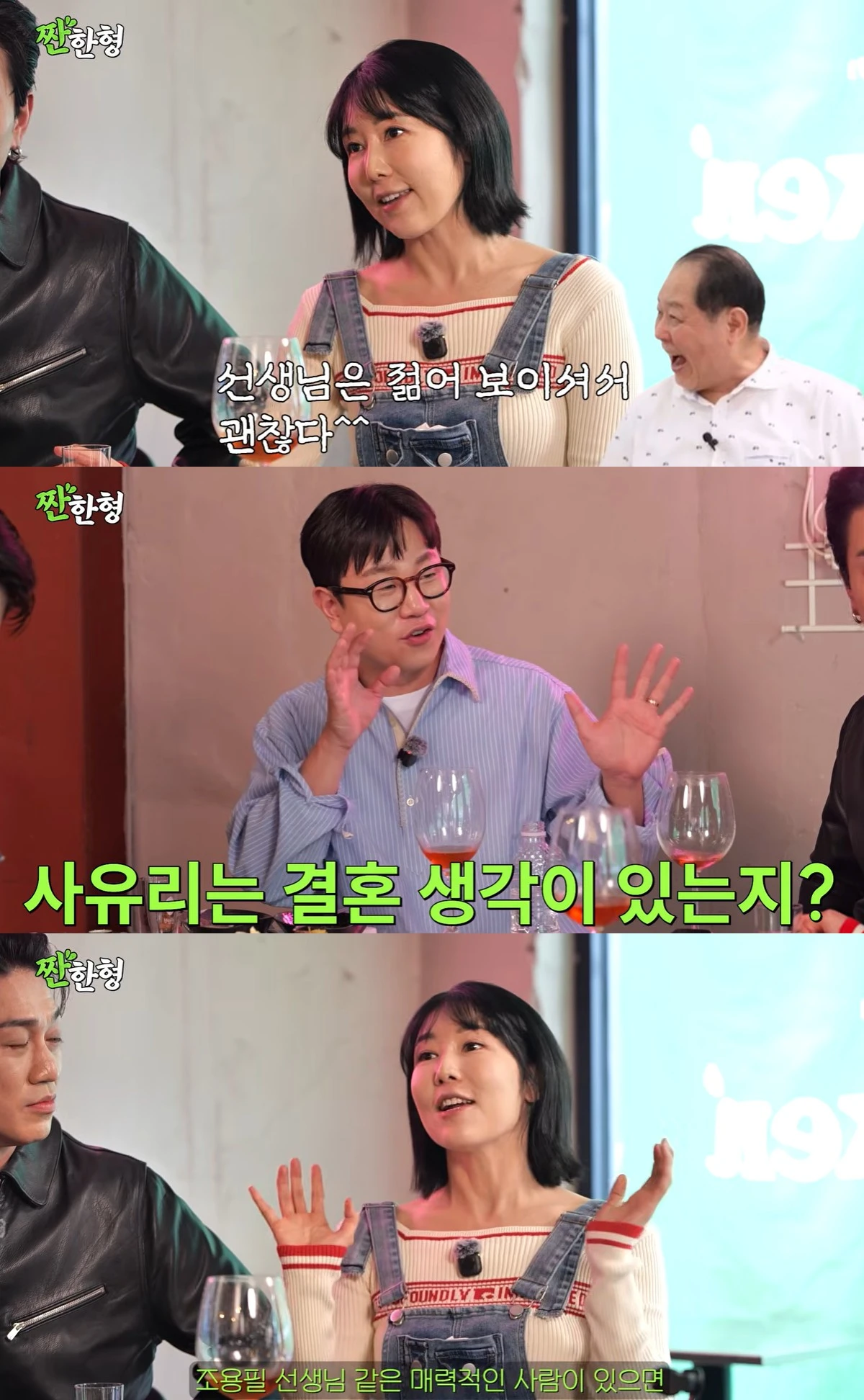 유튜브 '짠한형' 캡쳐