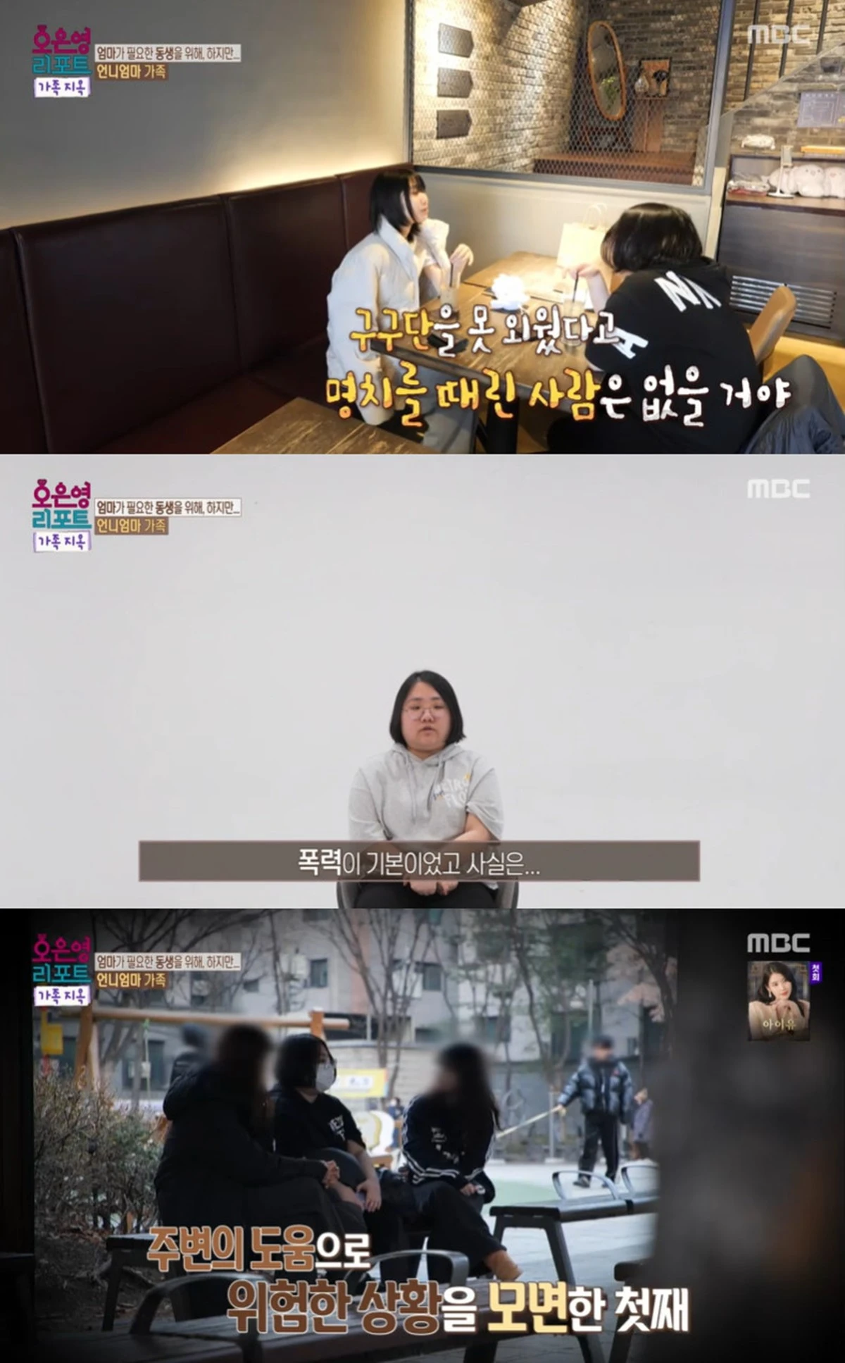 MBC '가족지옥' 캡쳐