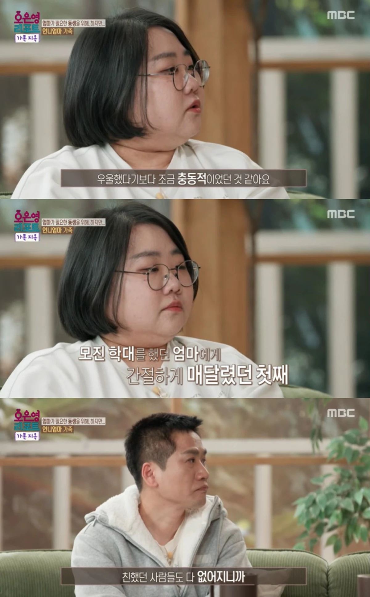 MBC '가족지옥' 캡쳐