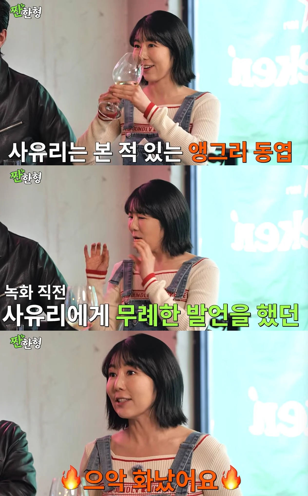 유튜브 채널 '짠한형'