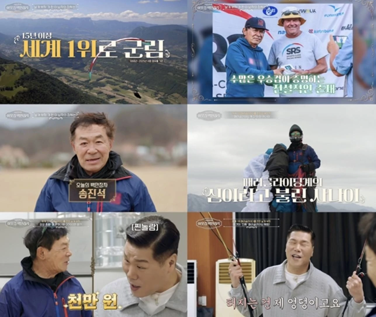 EBS '서장훈의 이웃집 백만장자'