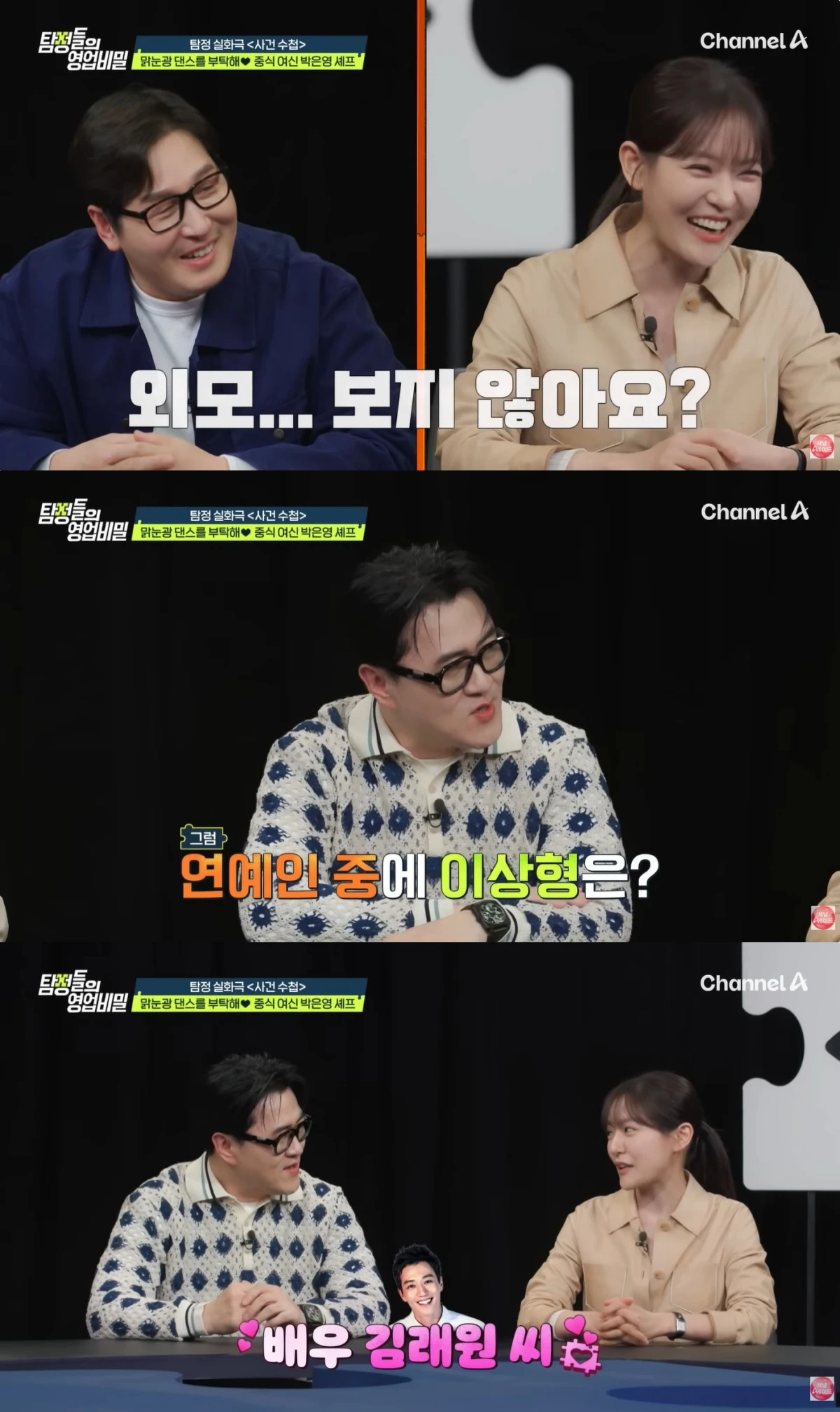 '탐비' 방송 캡처