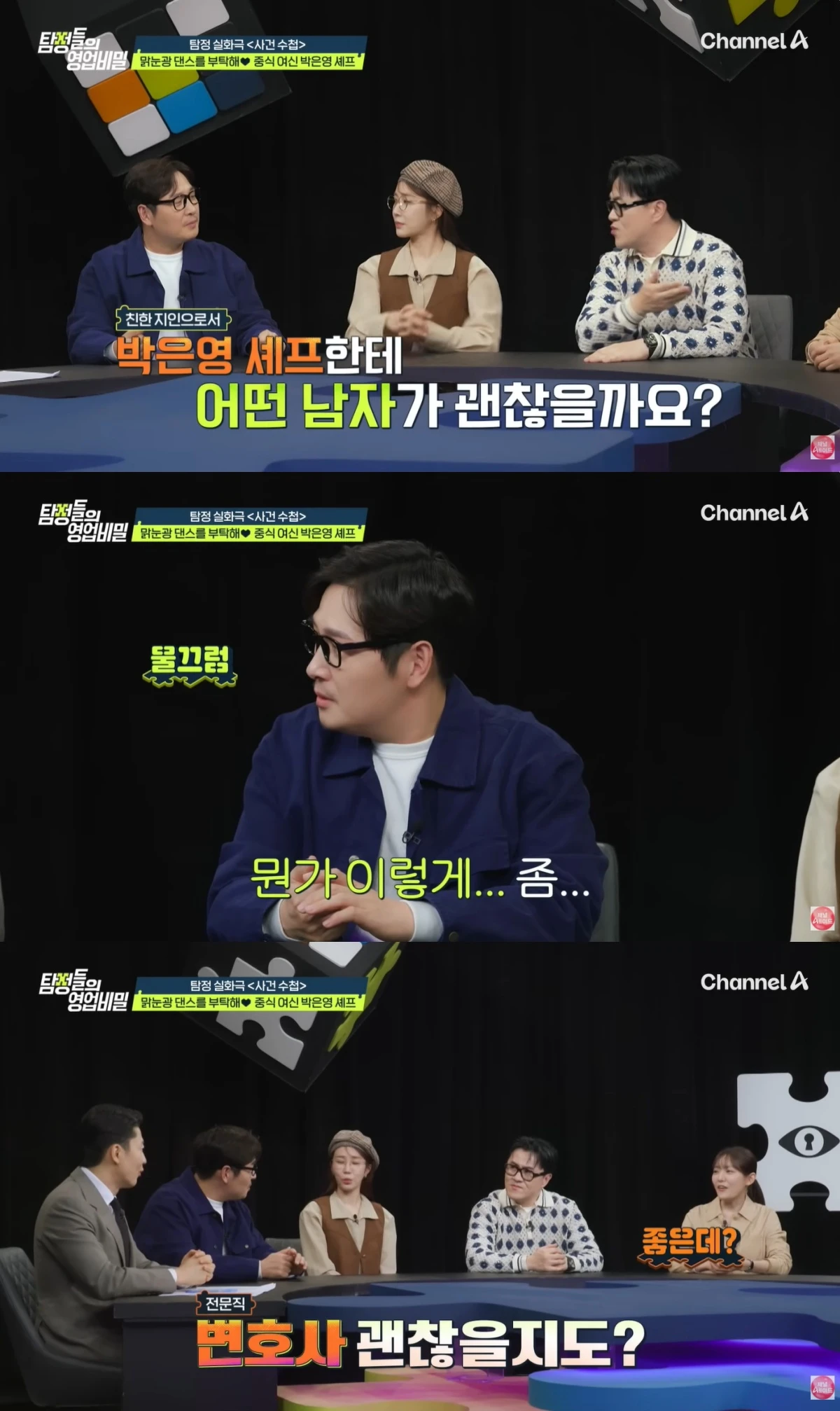 '탐비' 방송 캡처