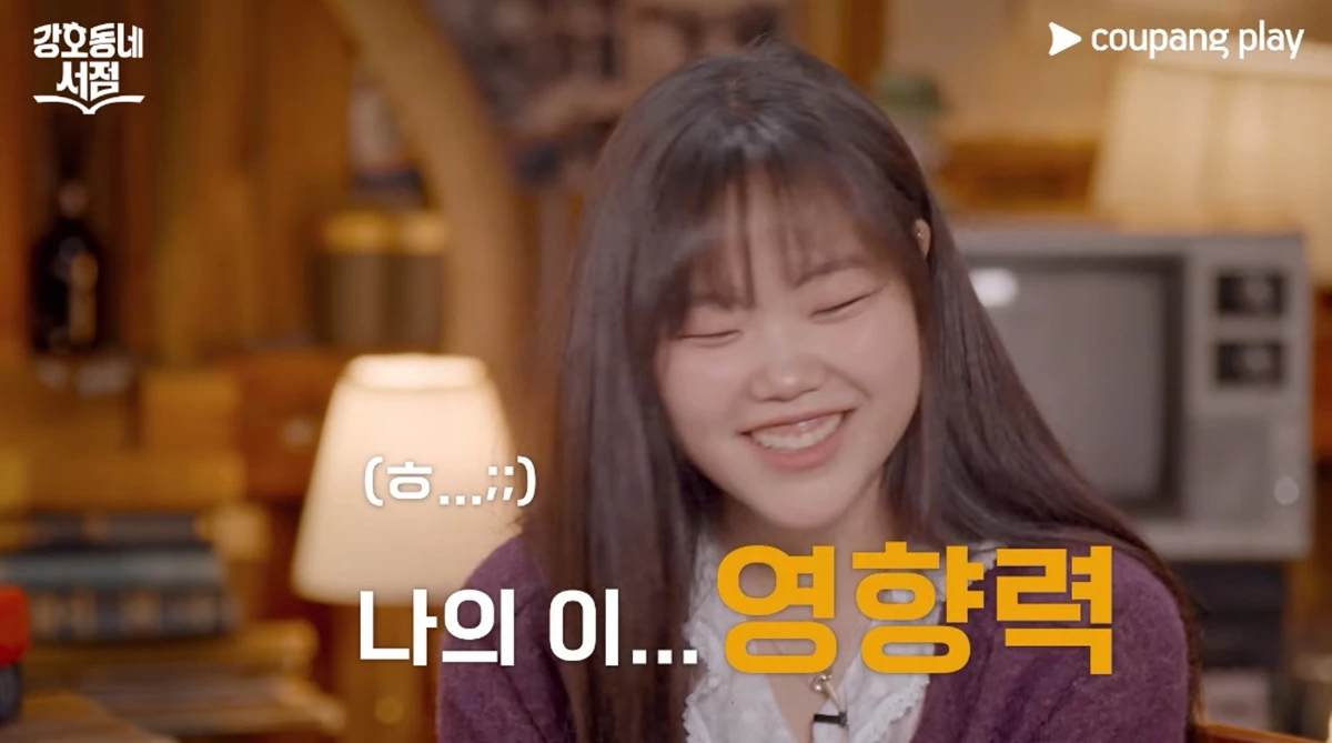 쿠팡플레이 '강호동네서점'