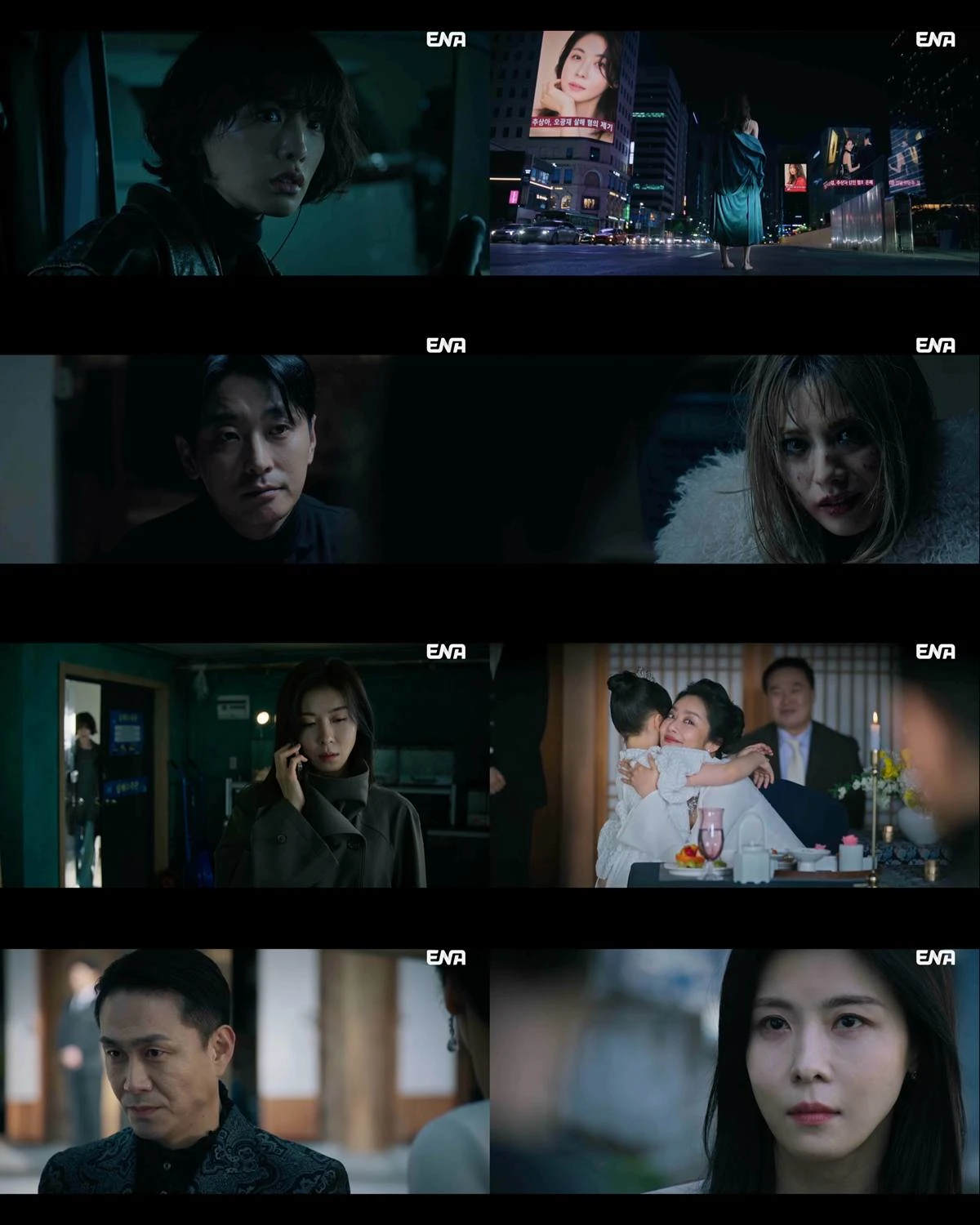 ENA '클라이맥스'