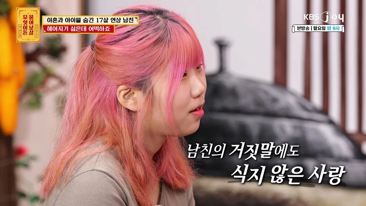 사진= KBS Joy '무엇이든 물어보살'