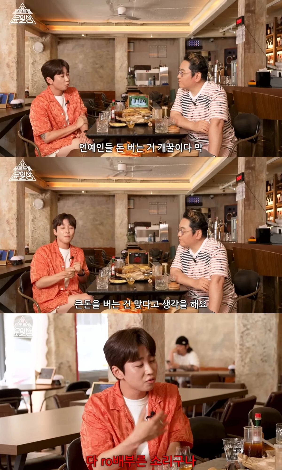 유튜브 채널 '프로듀썰 윤일상'