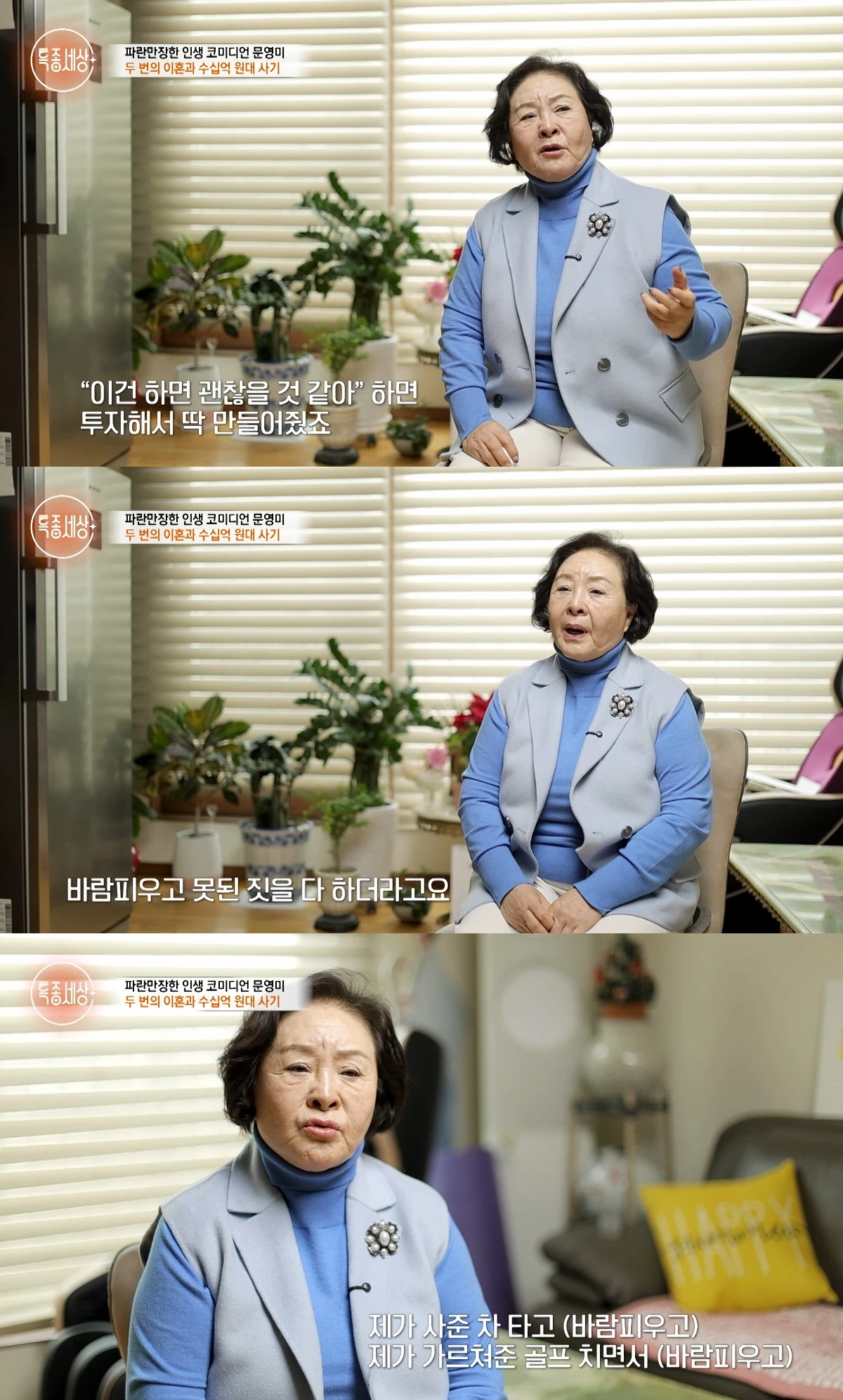 사진= 유튜브 '특종세상 - 그때 그 사람'