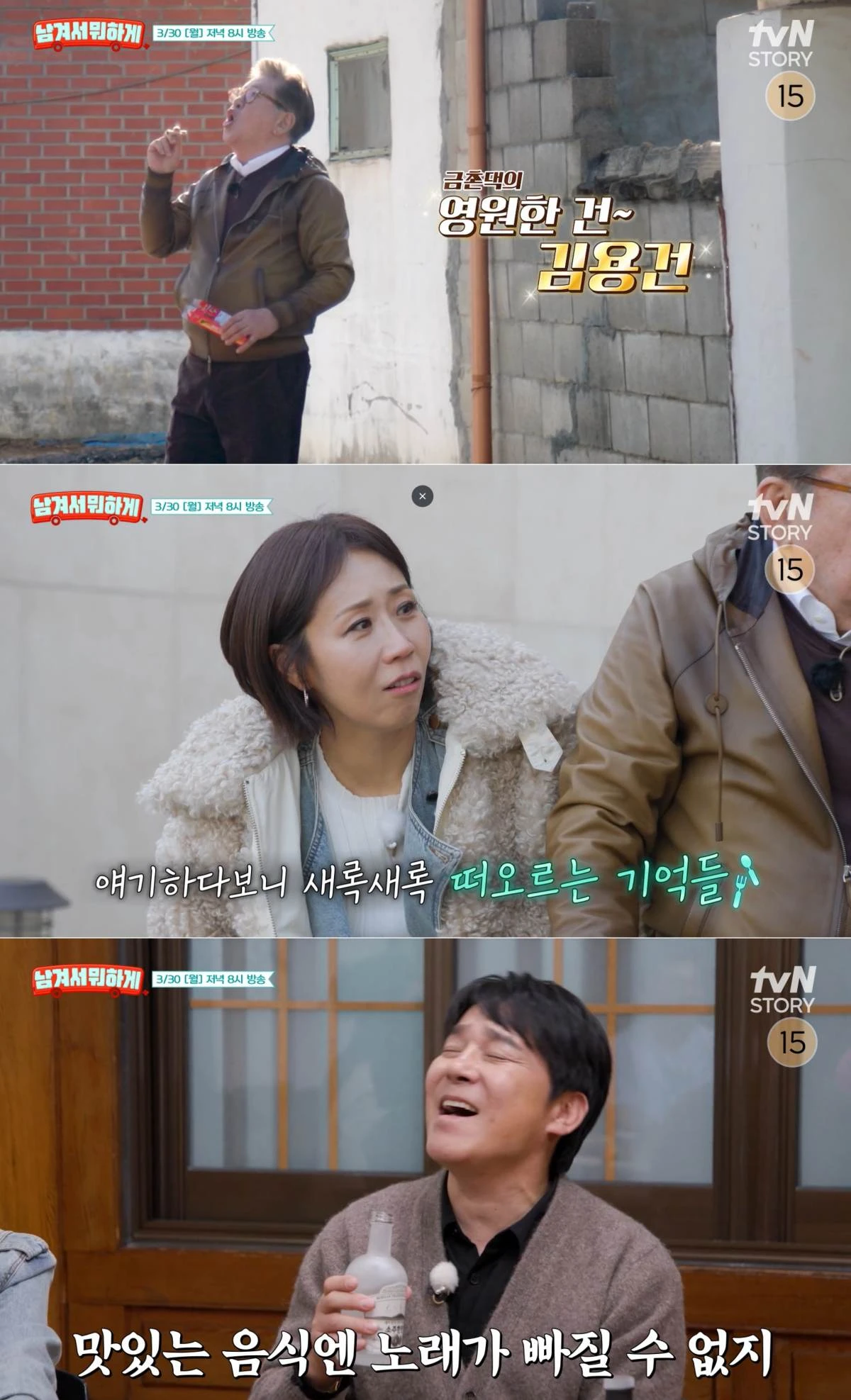사진 = tvN STORY 방송 화면