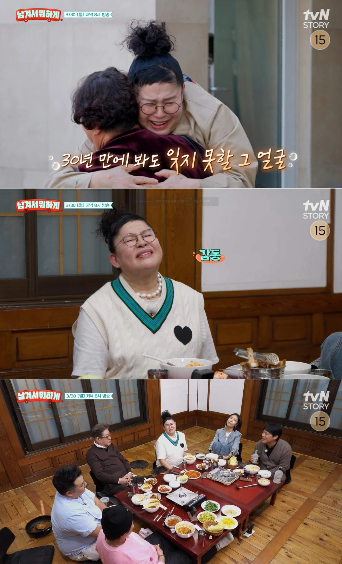 '남겨서 뭐하게' 방송 화면