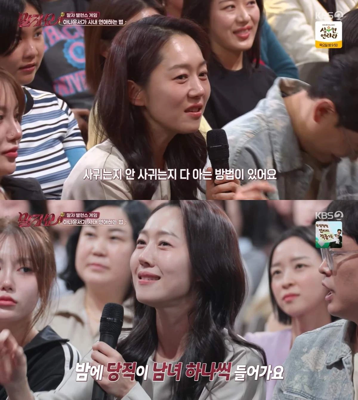 사진 = KBS 2TV '말자쇼' 방송 화면