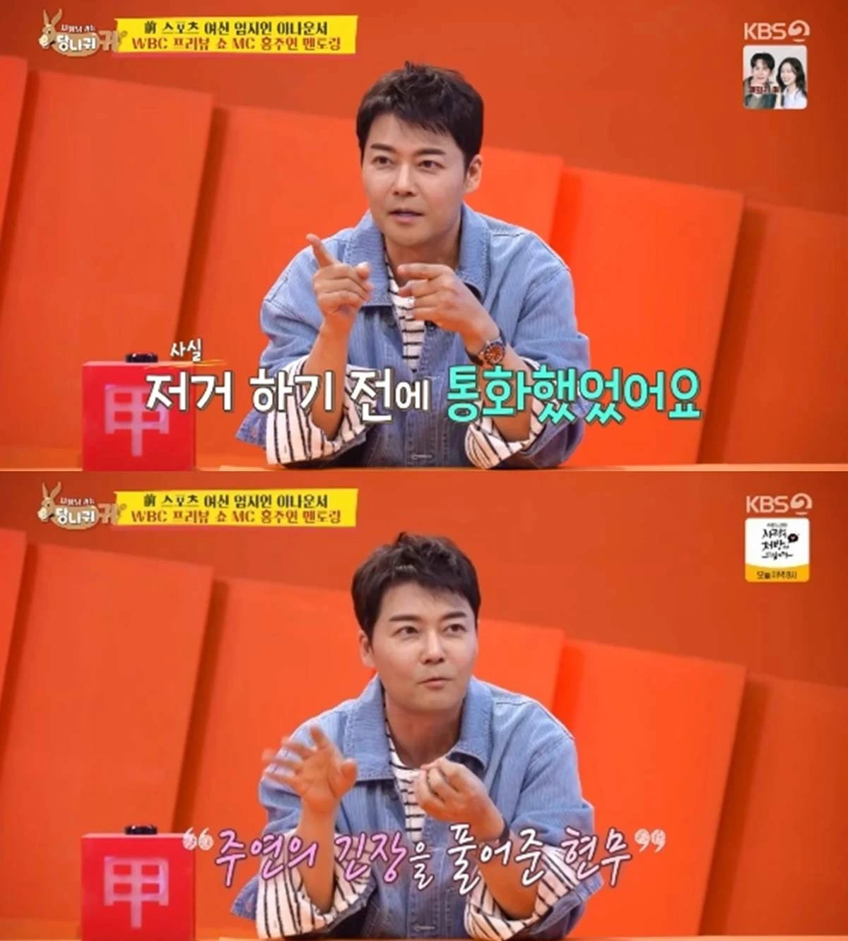 KBS 2TV '사장님 귀는 당나귀 귀' 방송 화면