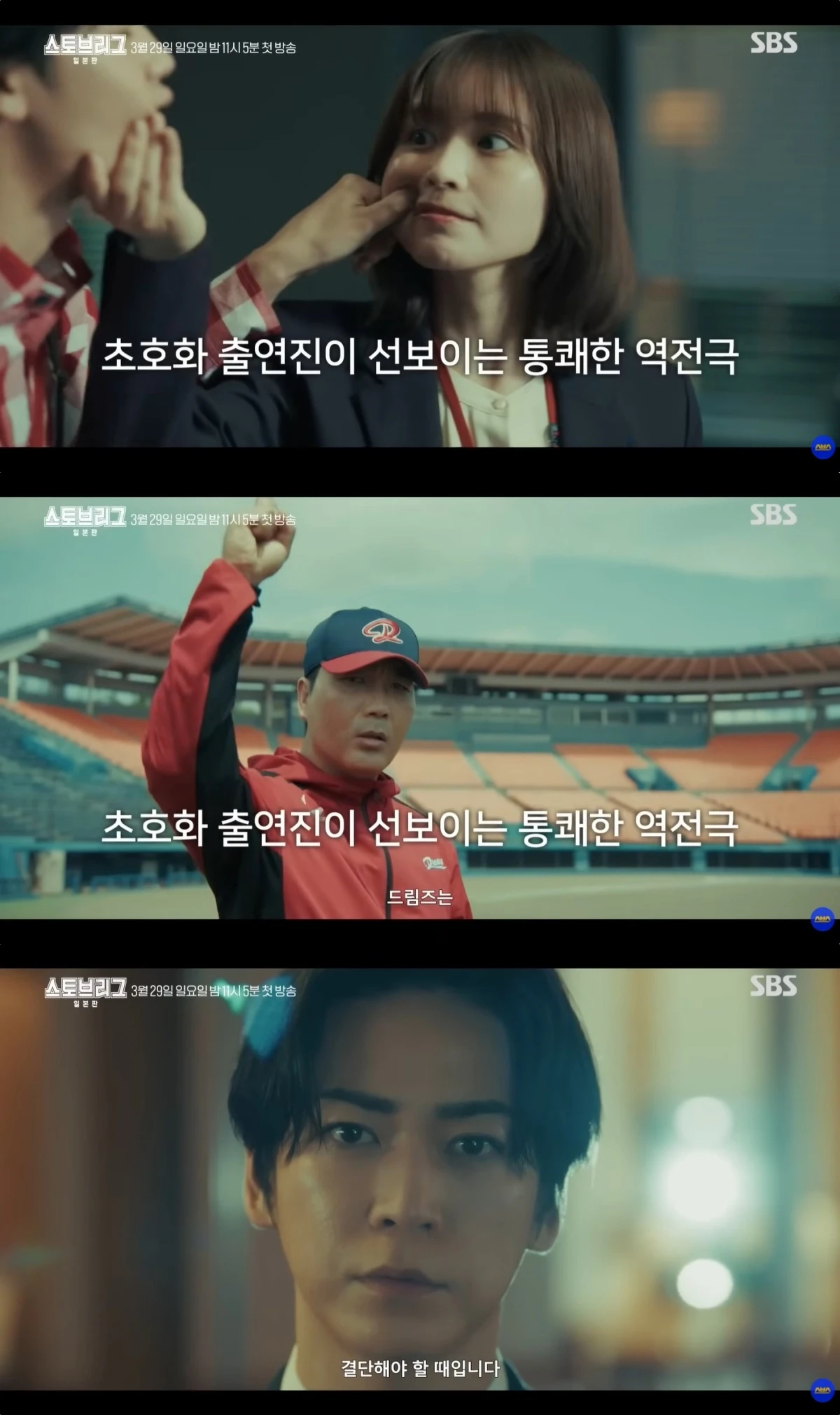 '스토브리그 일본판' 예고편 캡처