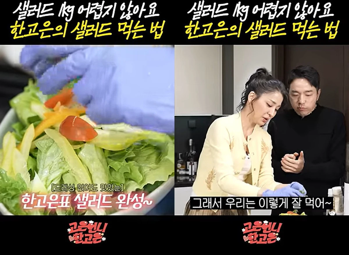 유튜브 '고은언니 한고은' 캡쳐