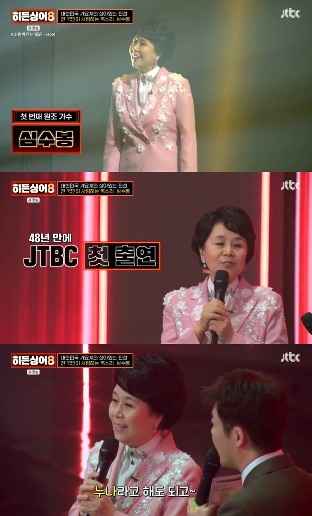 JTBC '히든싱어' 캡쳐