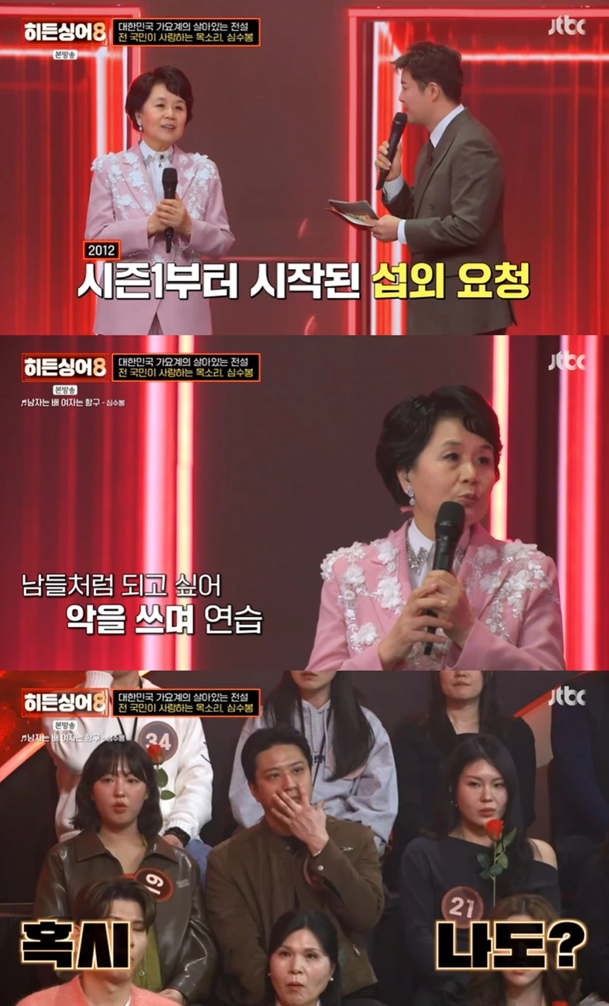 JTBC '히든싱어' 캡쳐