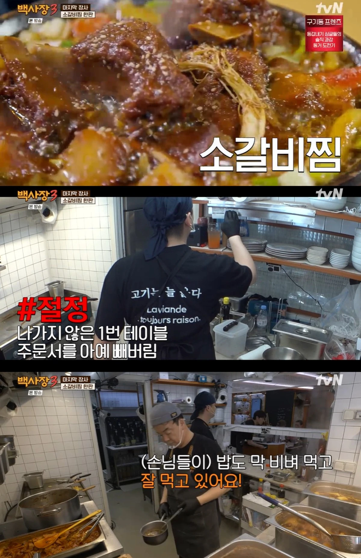 tvN '백사장3' 캡쳐