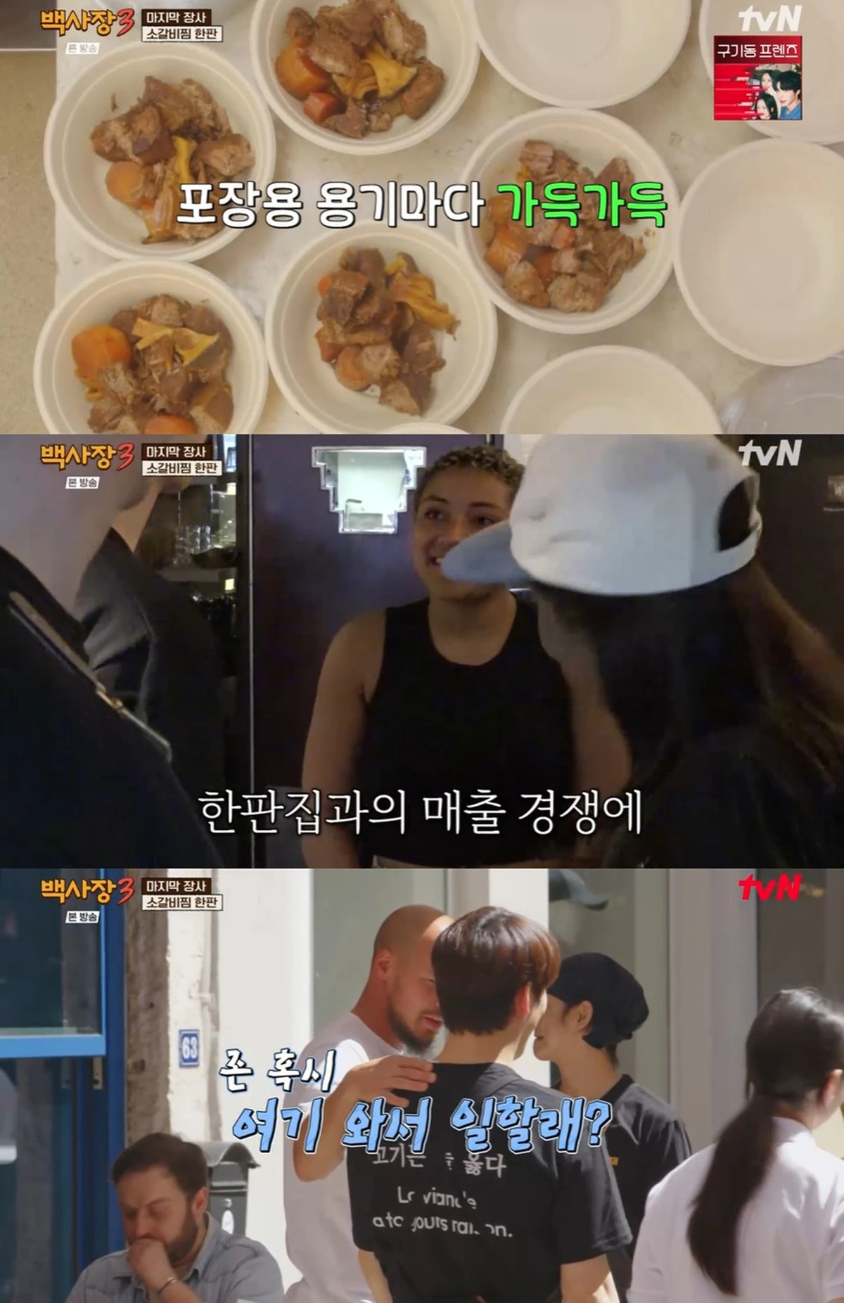 tvN '백사장3' 캡쳐