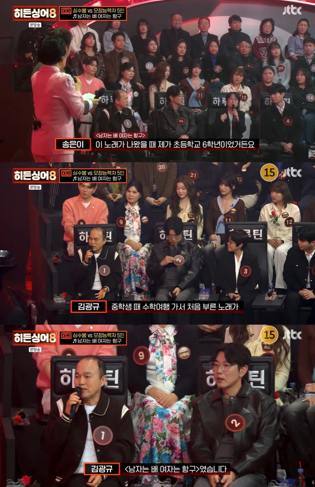 JTBC '히든싱어8' 캡쳐