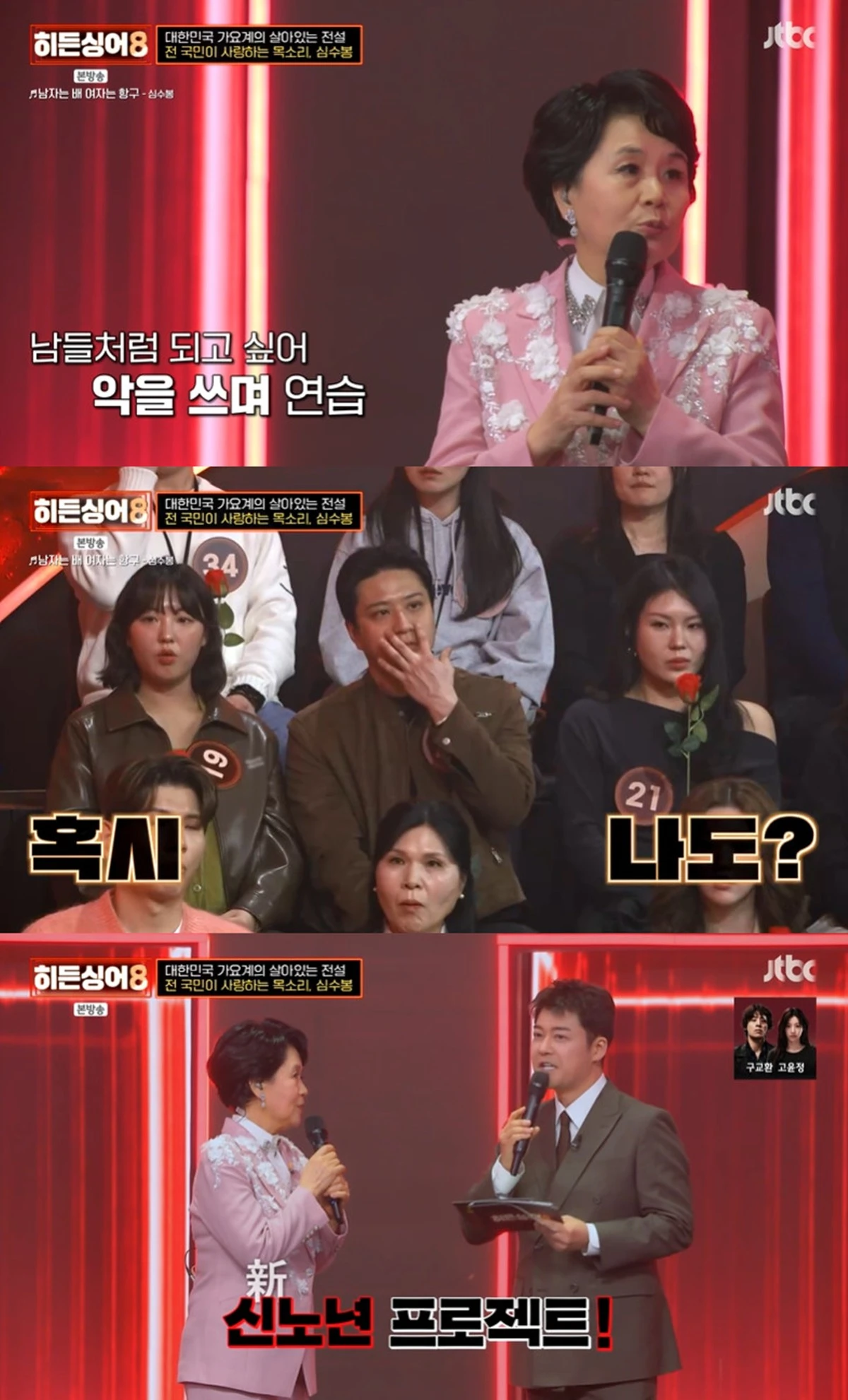 JTBC '히든싱어8' 캡쳐