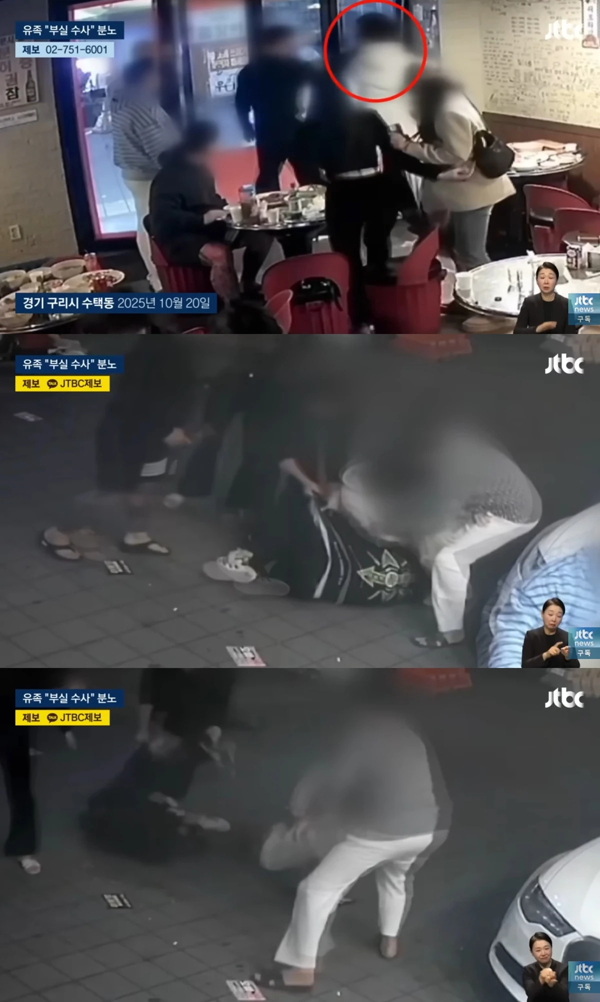 사진=JTBC, 고 김창민 감독 생전 폭행 당시 영상