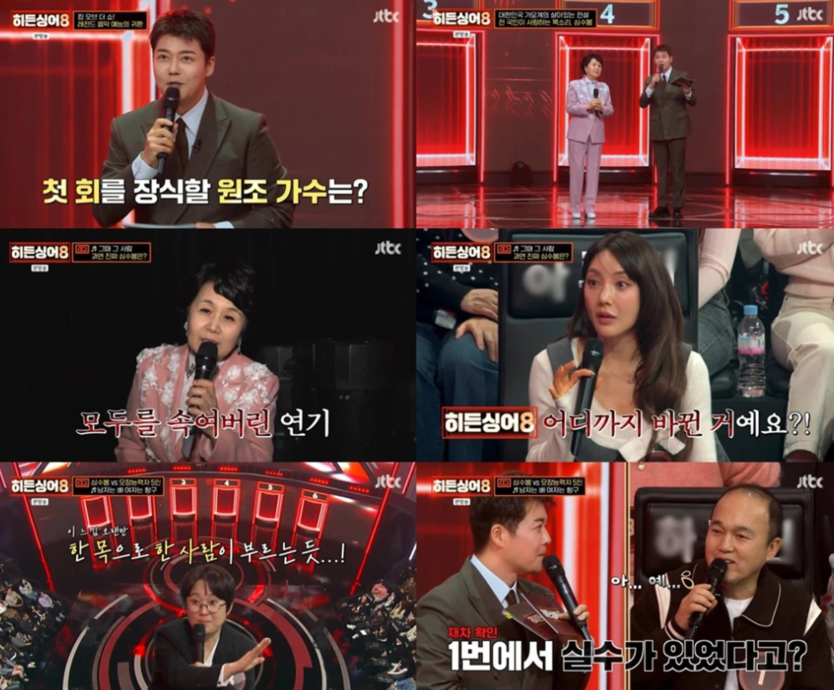 JTBC '히든싱어8'