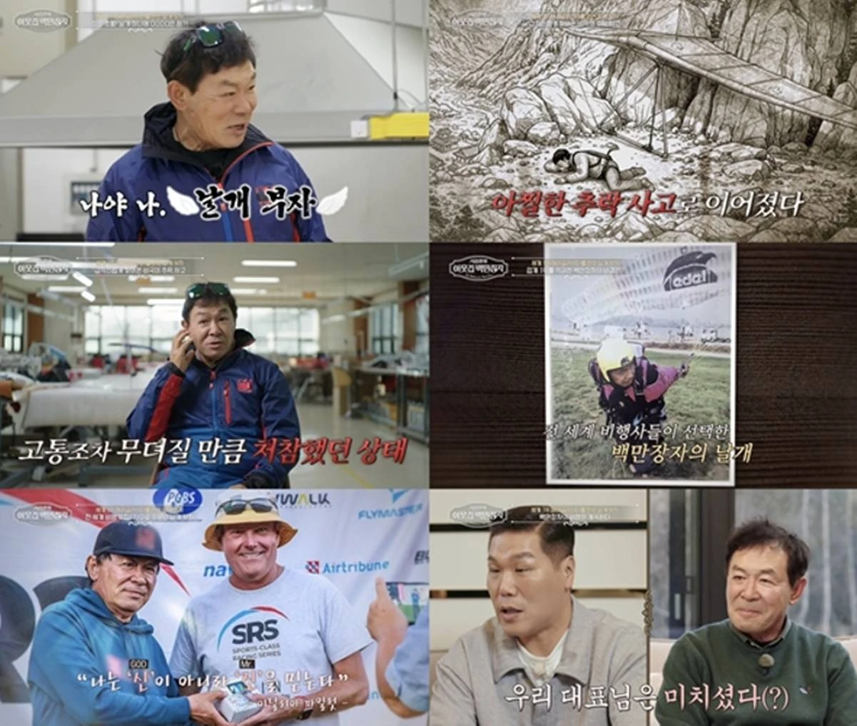 EBS '서장훈의 이웃집 백만장자'